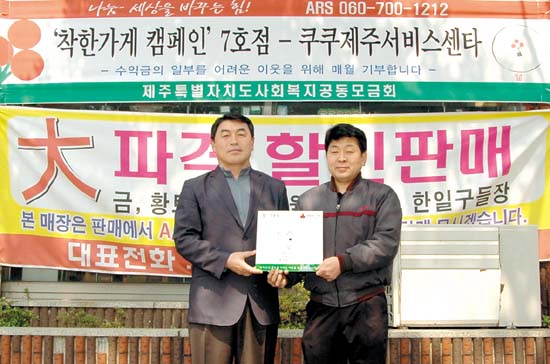 쿠쿠제주서비스센터 착한가게 캠페인 동참