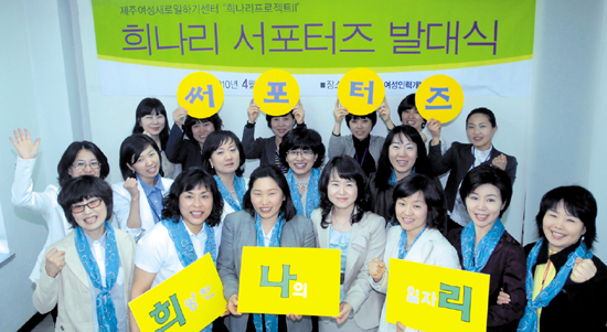 제주여성인력개발센터희나리 서포터즈발대