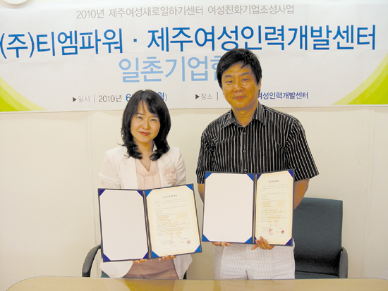 티엠파워-제주여성인력개발센터 업무 협약