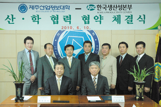 제주산업정보대학-한국생산성본부 산학 협약