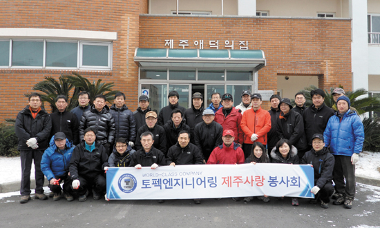 토펙엔지니어링건축사사무소 봉사활동