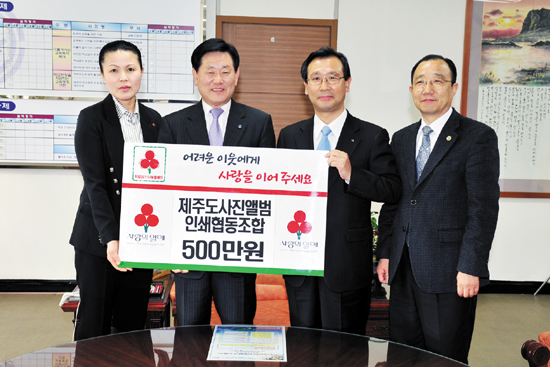 道사진인쇄협동조합, 500만원 급식 지원