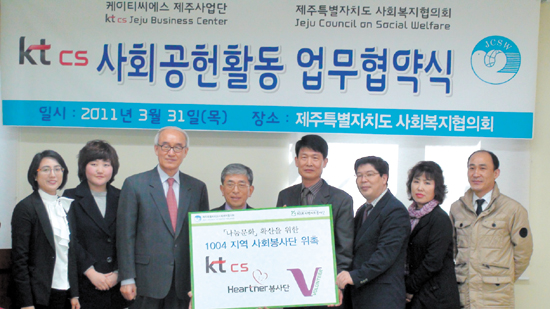 ktcs 제주사업단-道사회복지협의회, 업무협약