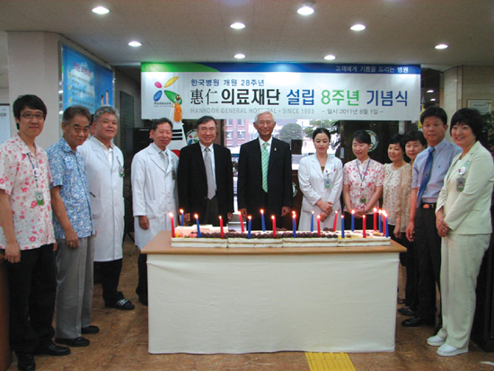 한국병원, 재단 설립 8주년 기념식