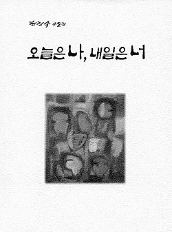 <신간> 현진숙씨 수필집 오늘은 나, 내일은 너