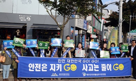안전대진단 범도민 캠페인 개최