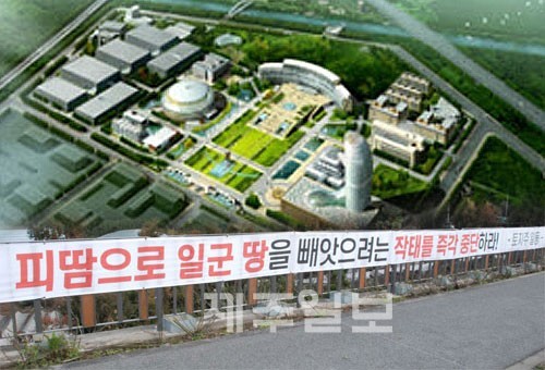 도시첨단단지...道 절차 진행, 토지주 강력 반발
