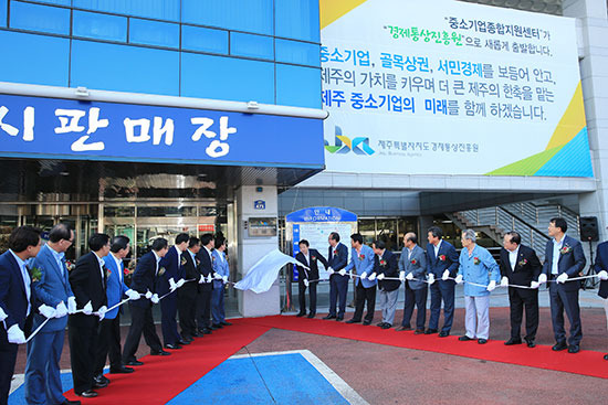 제주도 경제통상진흥원 새롭게 출발한다