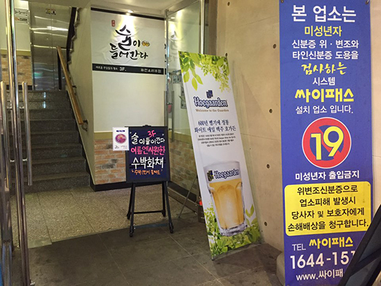 저 성인인데요… 안 통한다