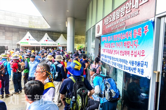거문오름 국제트레킹대회 개최/제주시 조천읍
