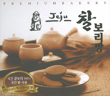 (18)국산 찰보리 100%로 만든 제주의 찰보리빵