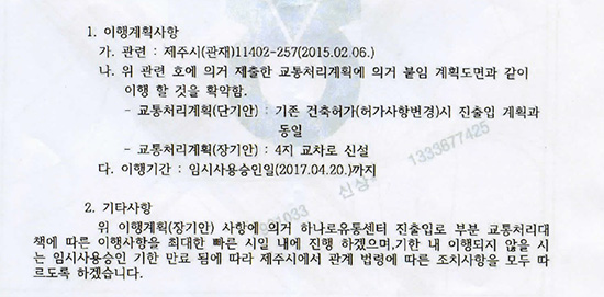 노형하나로마트 싸움 도의원 개입 논란