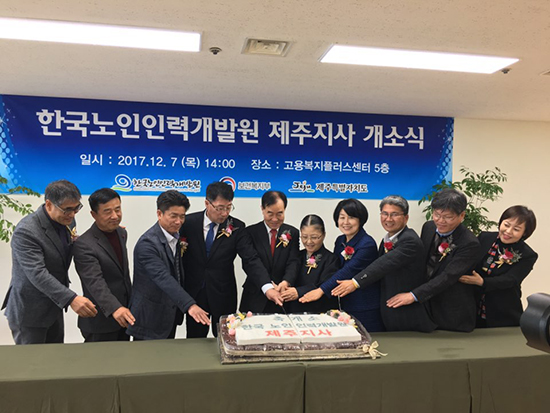 한국노인인력개발원 제주지사 본격 운영