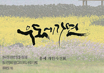 우도의 속살 프레임 속에 담기다