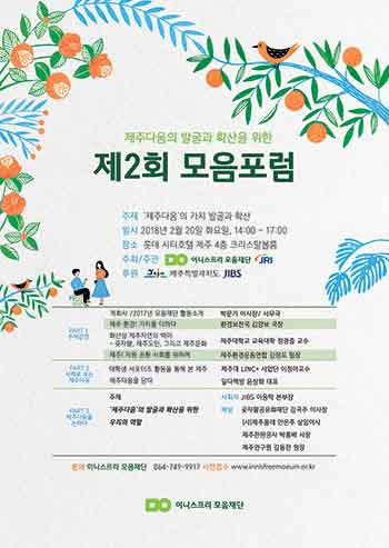 제주다움을 찾아보는 시간