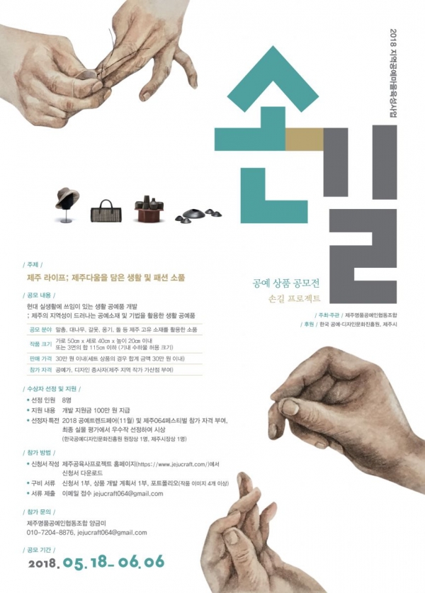 현대적 디자인 접목해 전통공예 전승한다
