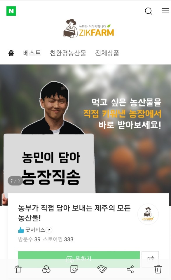 (12) 제주 농촌 판로 개척 위한 농장직송 온라인 커머스 운영