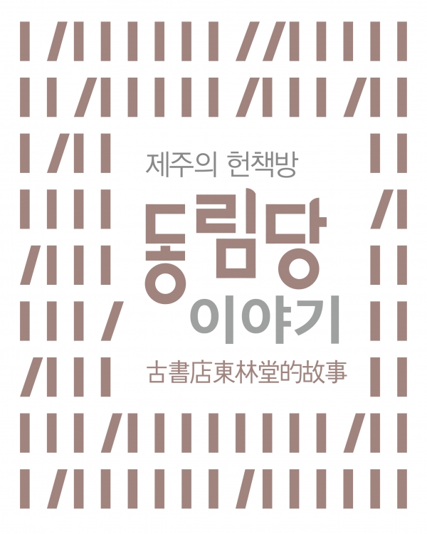 오래된 가치를 찾아서