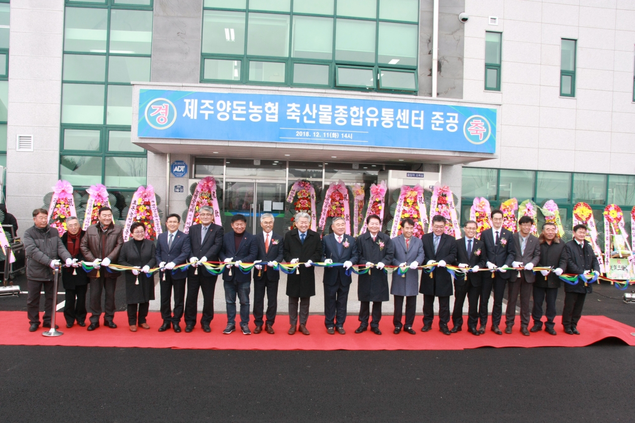 제주양돈농협 축산물종합유통센터 준공