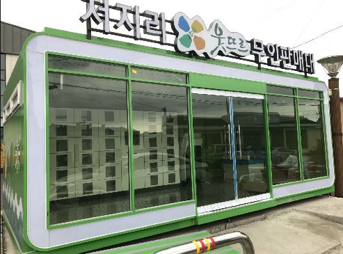 공적자금 투입된 마을만들기 시설물 방치