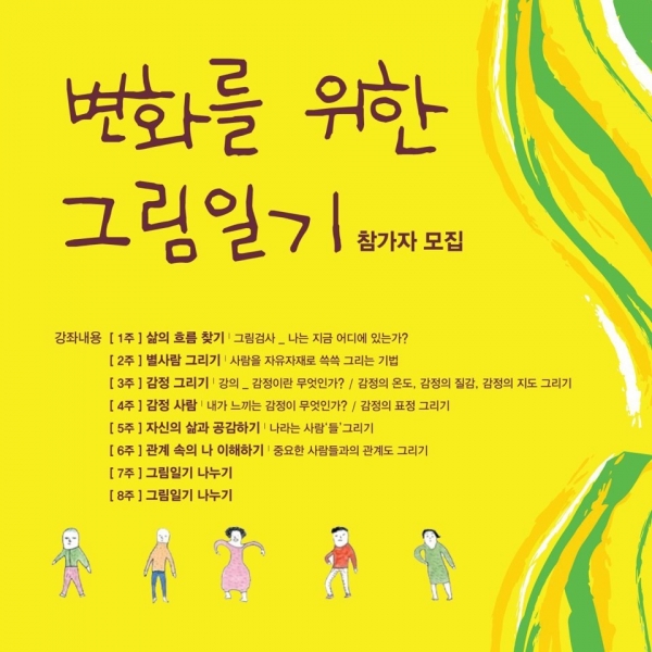 달리도서관, 그림일기… 참가자 모집