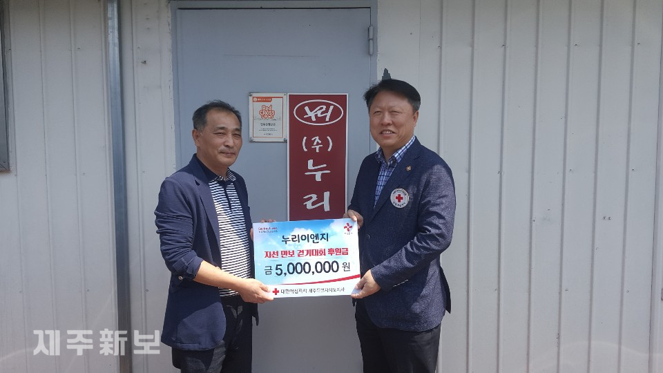 ㈜누리이엔지 만보걷기대회 후원금 500만원 기탁