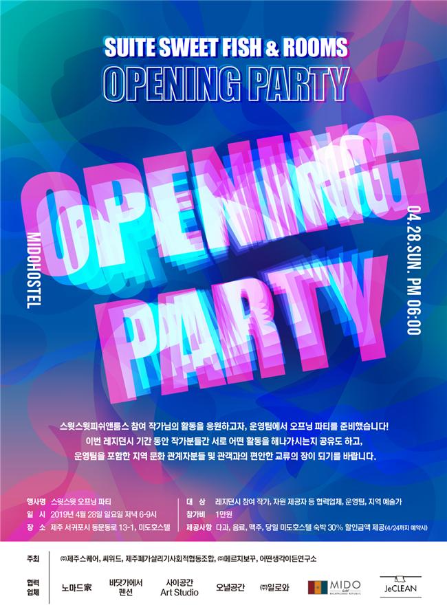 아티스트 제주 귀한 오프닝 파티 초대해요