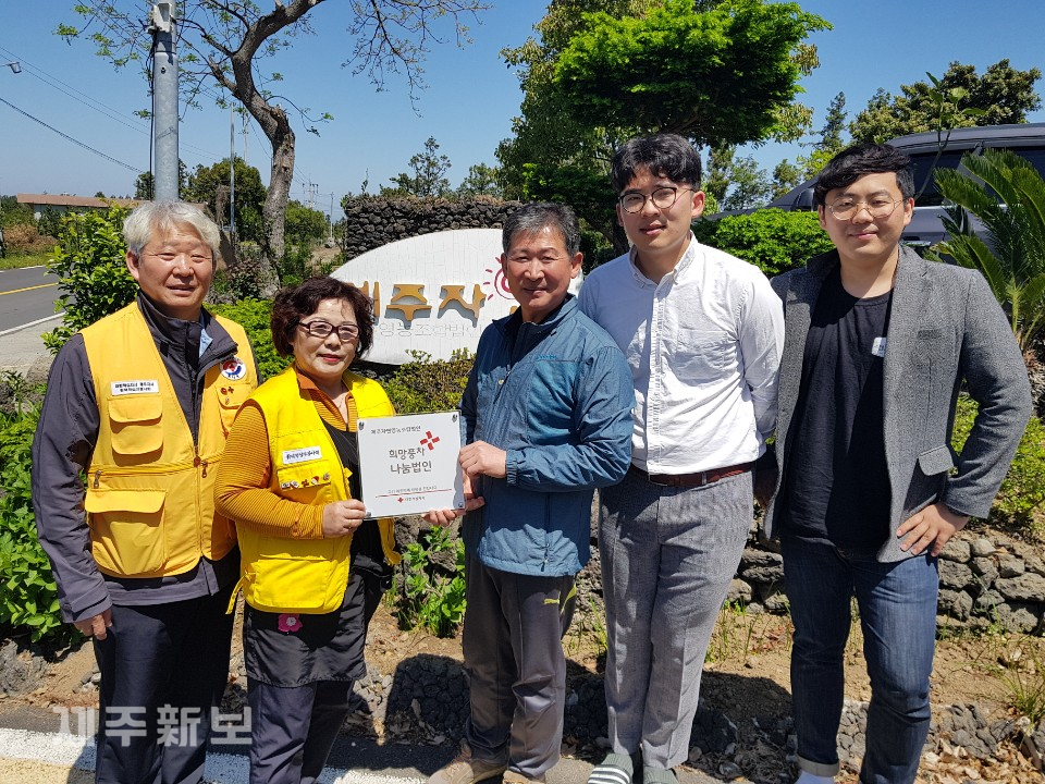 제주자연영농조합법인, 희망 나눔 명패달기 동참