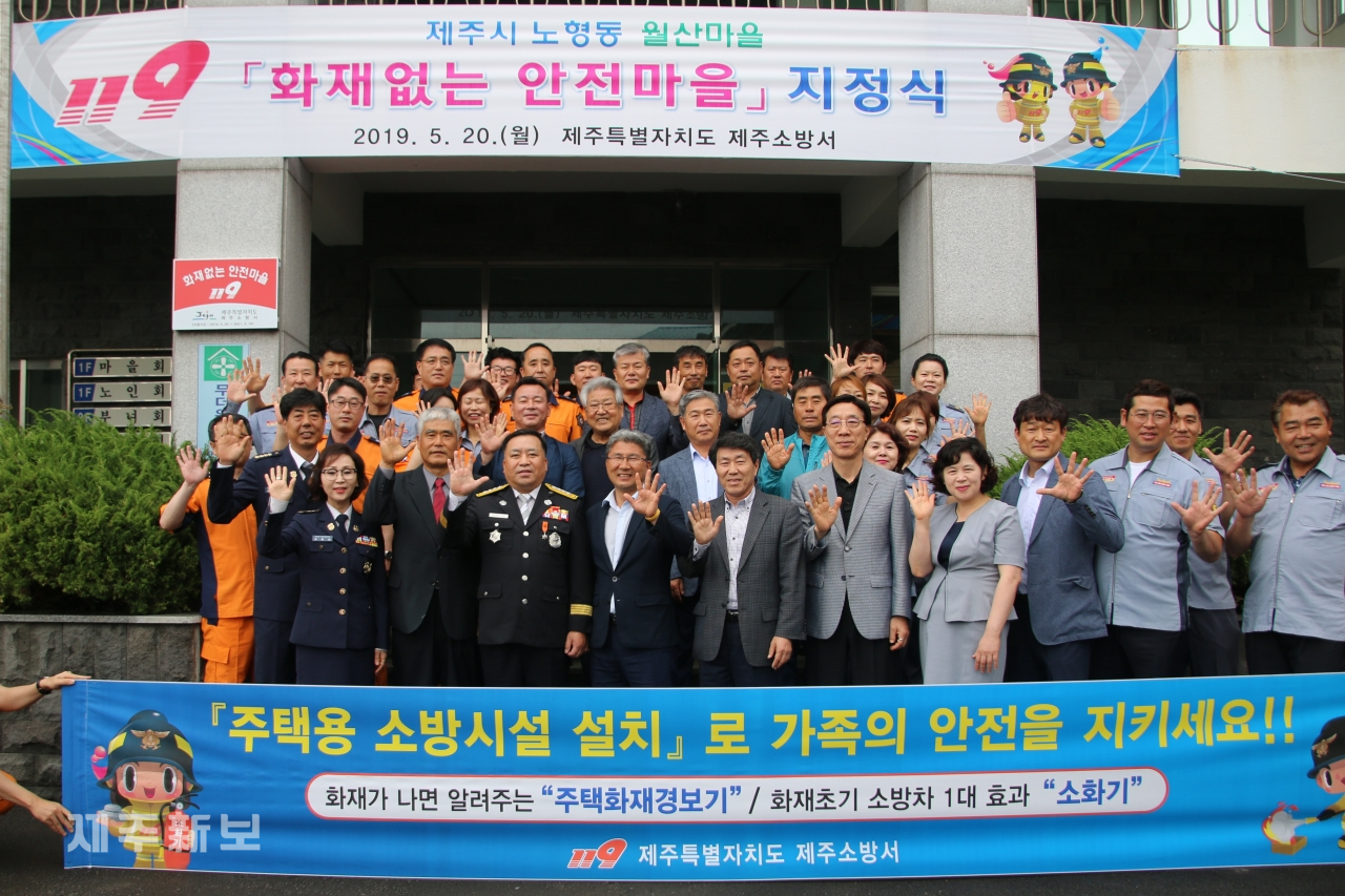 월산마을, 화재 없는 안전마을 지정