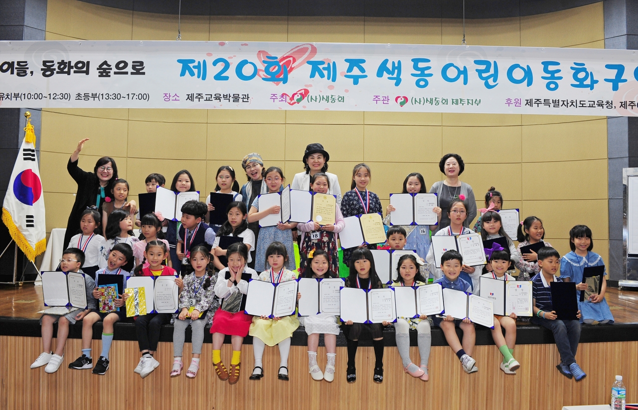 제20회 제주색동어린이동화구연대회