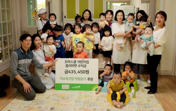 제주꼬마스쿨어린이집, 플리마켓 수익금 기탁