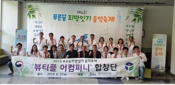 뷰티풀 어컴퍼니 합창단, 푸른꿈 희망잇기 음악축제 참가