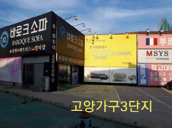 일산 고양가구단지3단지 바로크소파, 침대 및 식탁브랜드 입주혼수가구 특가