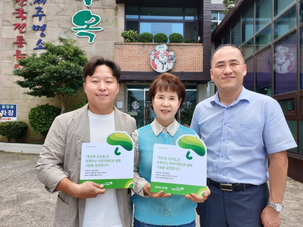 푸주옥 도남·오라점, 초록우산 나눔 캠페인 동참