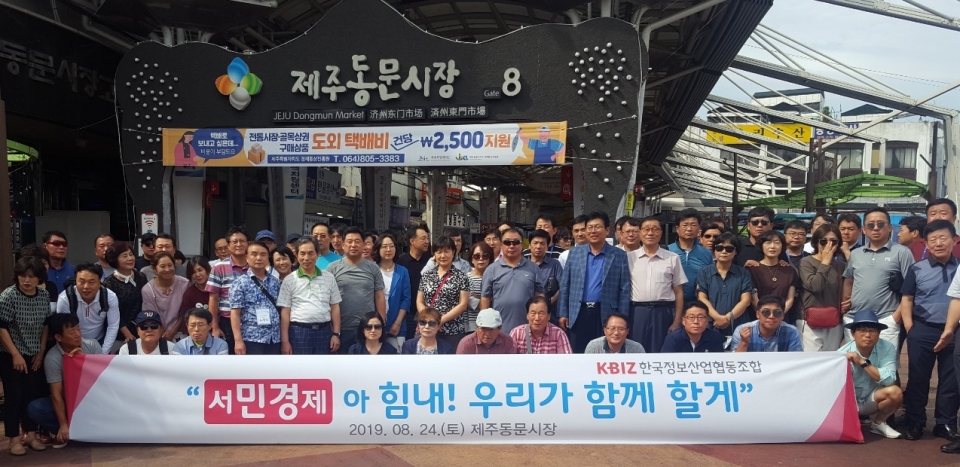 한국정보산업협동조합, 일본 대신 제주서 서민경제살리기