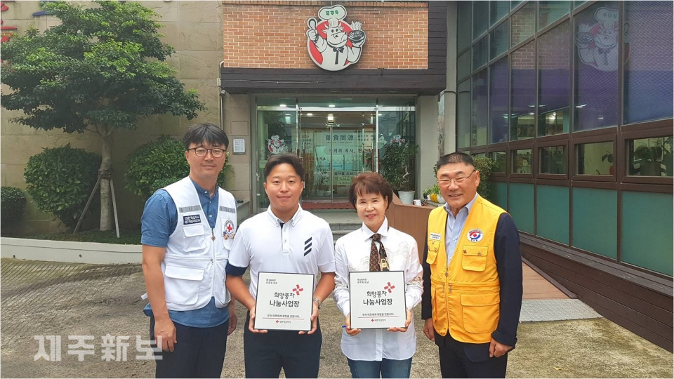 푸주옥 오라·도남점, 적십자 희망 나눔 명패달기 운동 동참