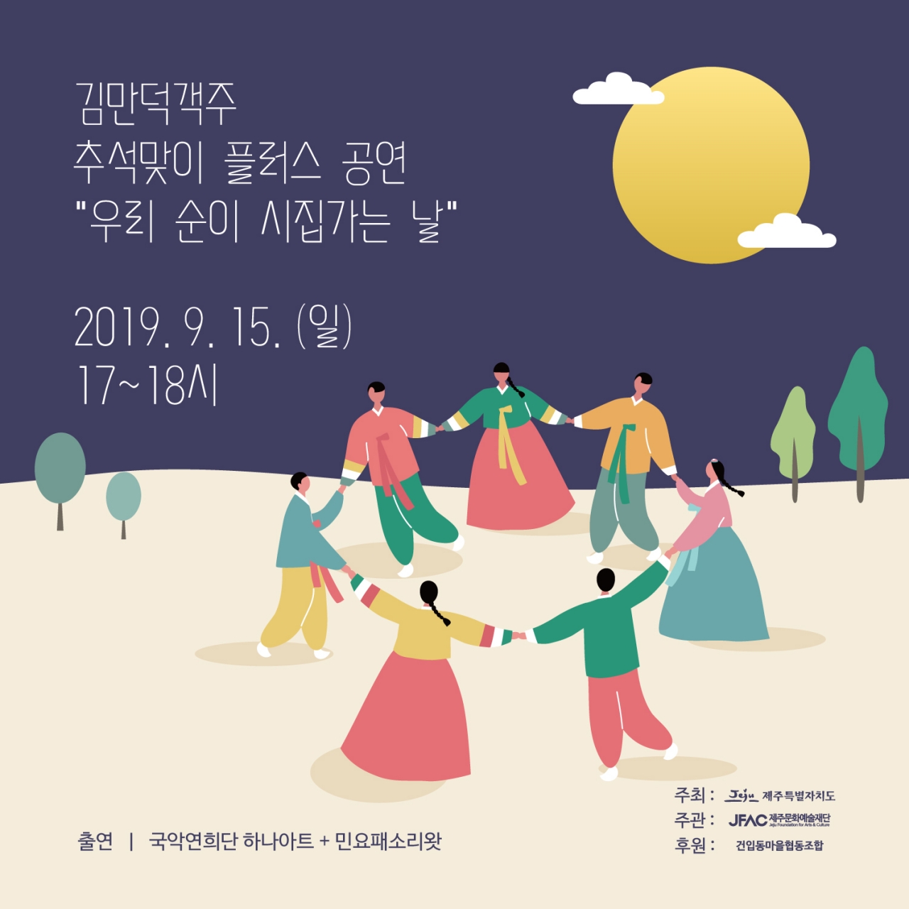 한가위 보름달 차오르면 추억도 커져간다
