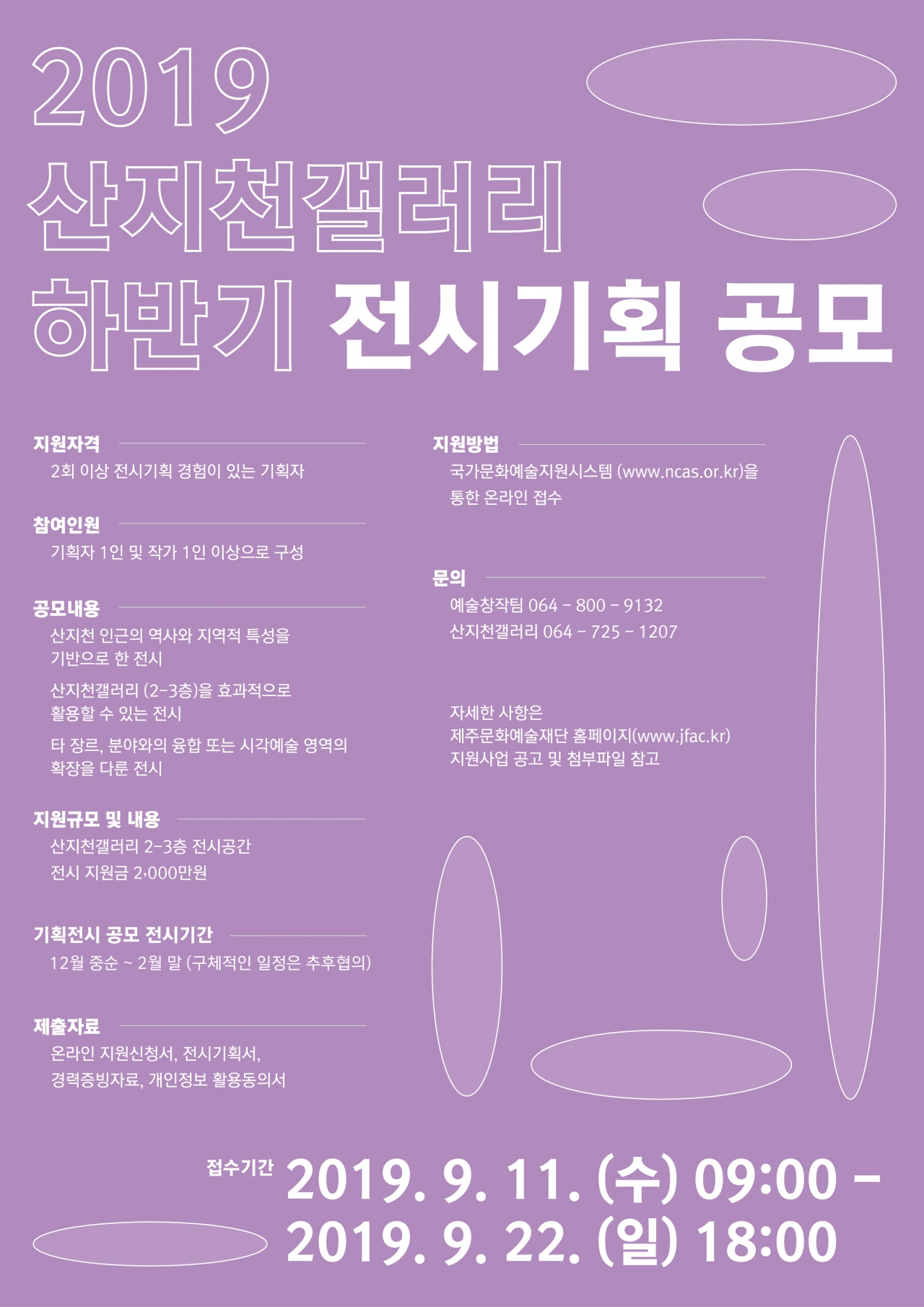 산지천갤러리 전시기획자 공모