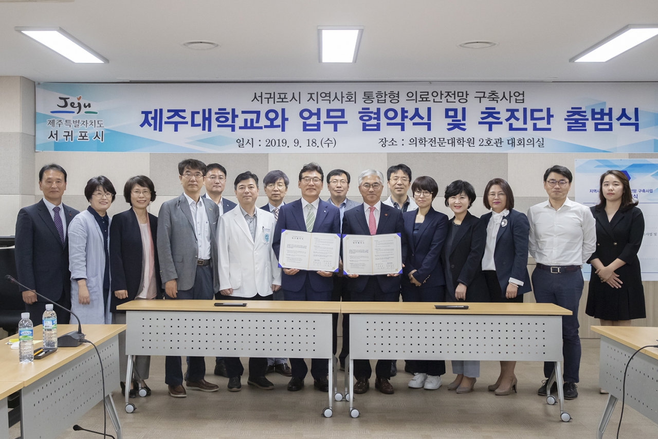 서귀포시 지역사회 통합형 의료 안전망 구축사업 추진단 출범