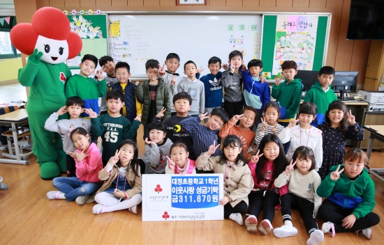 대정초 1학년 학생들, 공동모금회에 성금 기탁