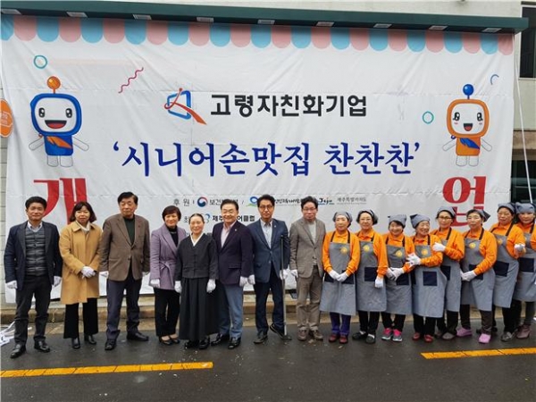 제주시니어클럽, 시니어 손맛집 개업