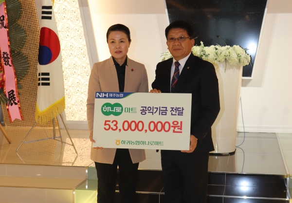 하귀농협 하나로마트, 5300만원 기탁