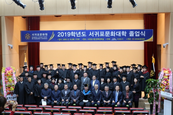 서귀포문화원, 문화대학 5기 졸업식 개최