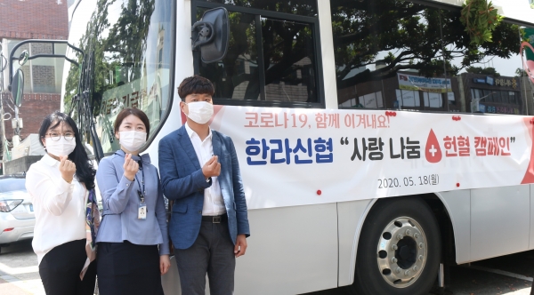 한라신협 헌혈 캠페인