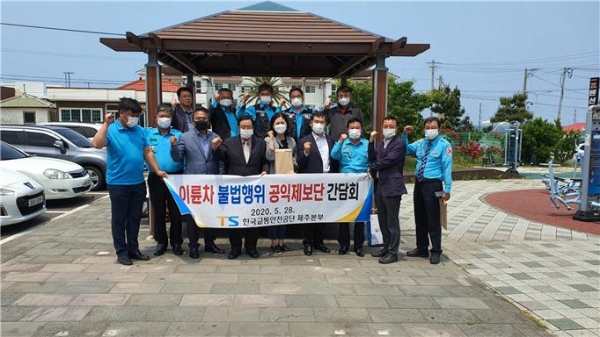 한국교통안전공단 제주본부, 이륜차 교통안전 공익제보단 간담회