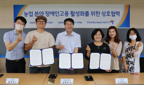 장애인고용공단 제주-공심채와 사라숲 농업법인과 협약