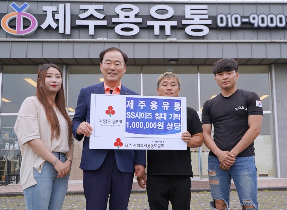 제주용유통, 이웃사랑 물품 기탁