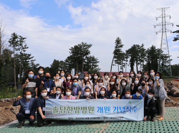 솔담한방병원, 개원 기념식수 행사