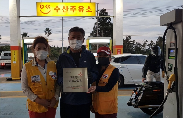 수산주유소, 적십자 희망풍차 나눔 명패 달기 동참