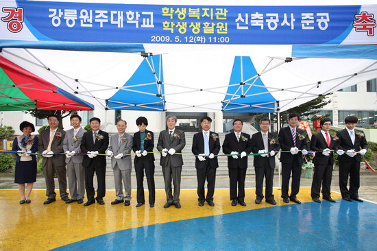 강릉원주대 학생복지관 준공